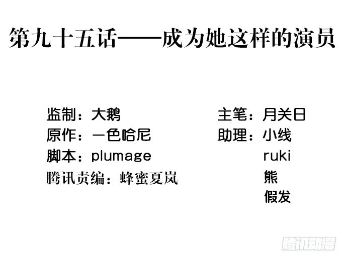 重生只为追影帝 - 95.成为她这样的演员(1/2) - 3