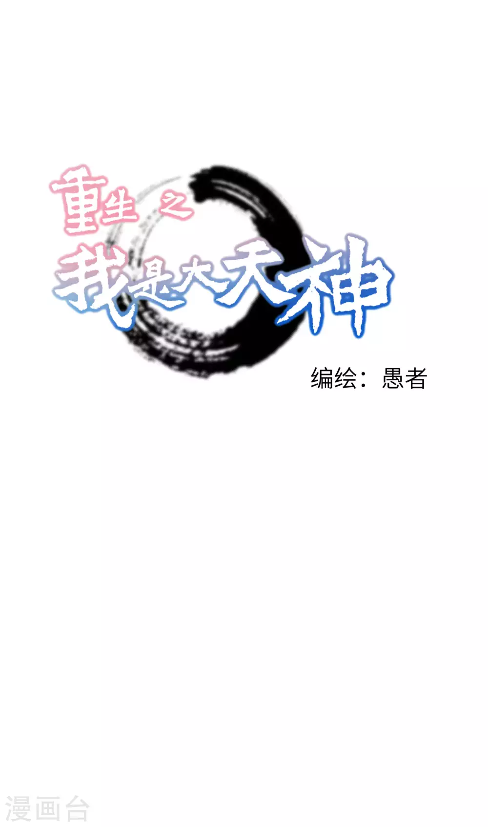 第52话 小弟的职责0