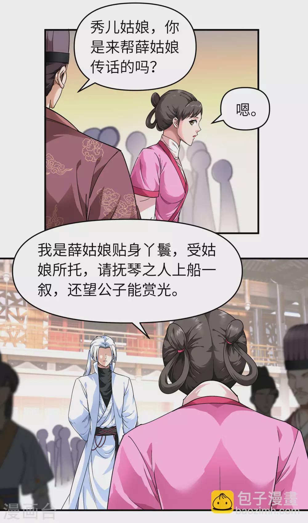 重生之我是大天神 - 第54話 天籟 - 1