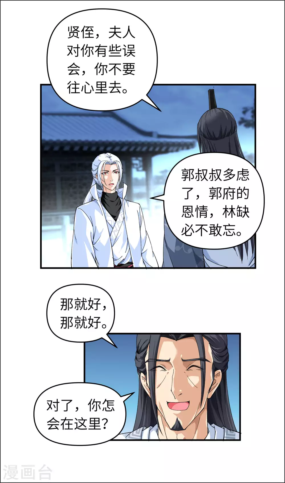 第2话 退婚-第2话