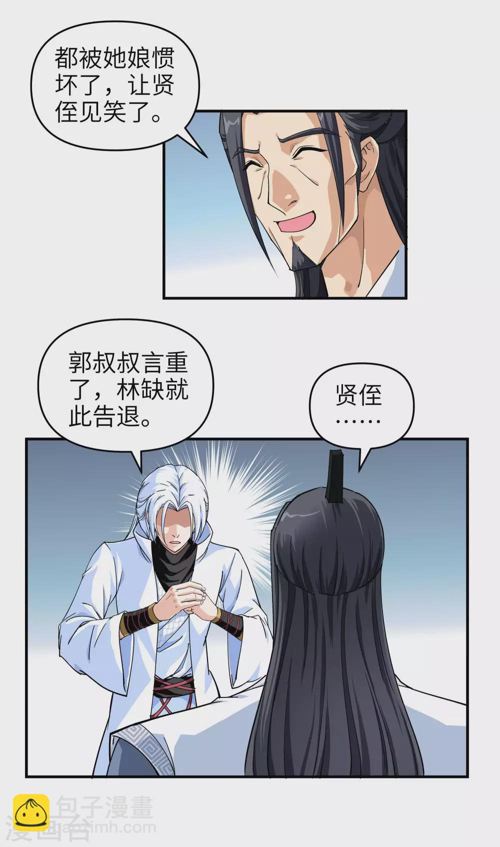 第2话 退婚-第2话