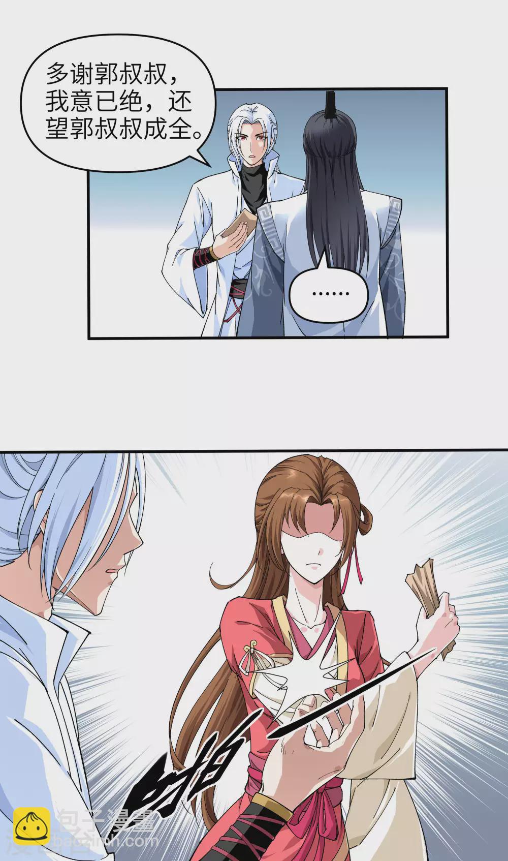 第2话 退婚-第2话