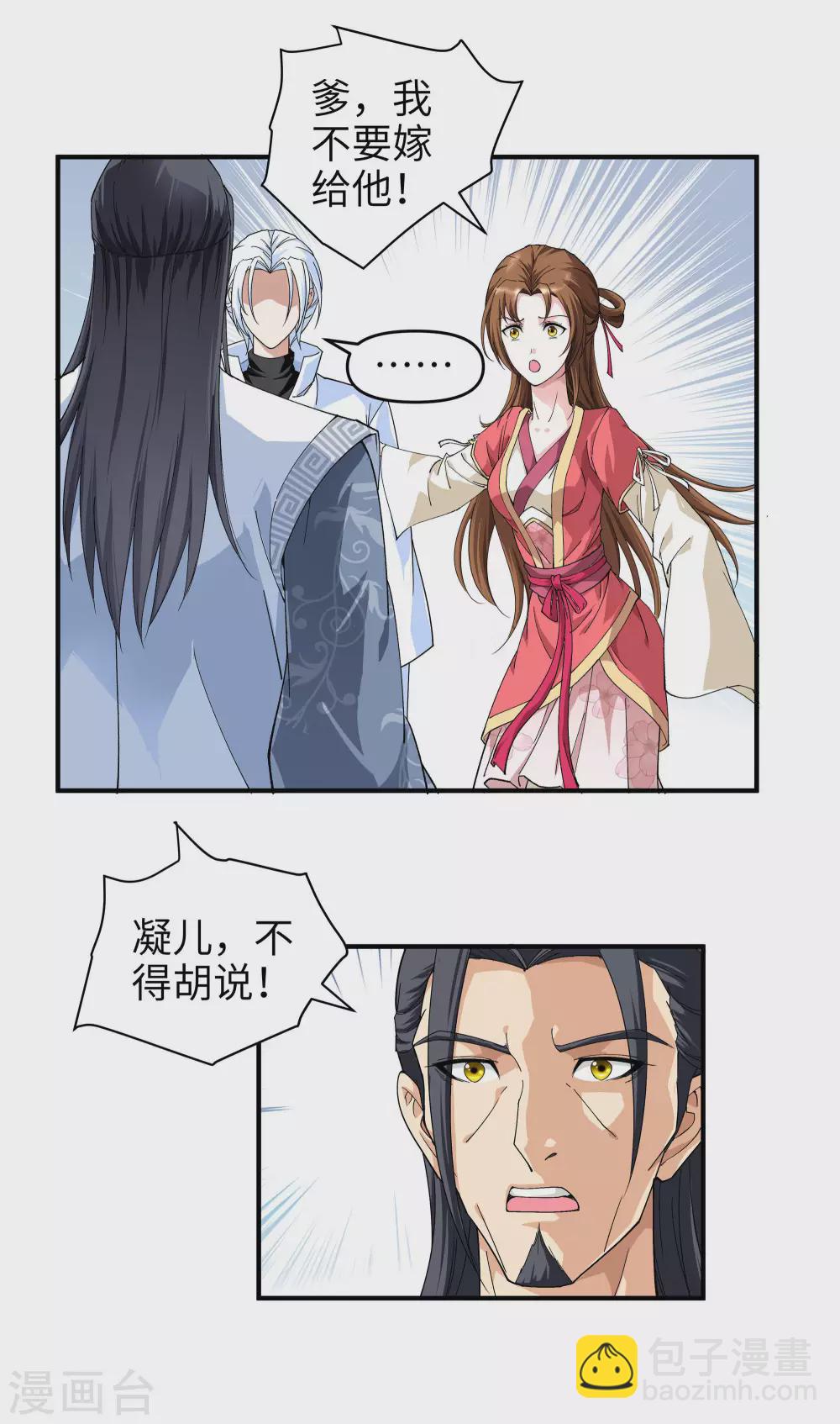 第2话 退婚-第2话