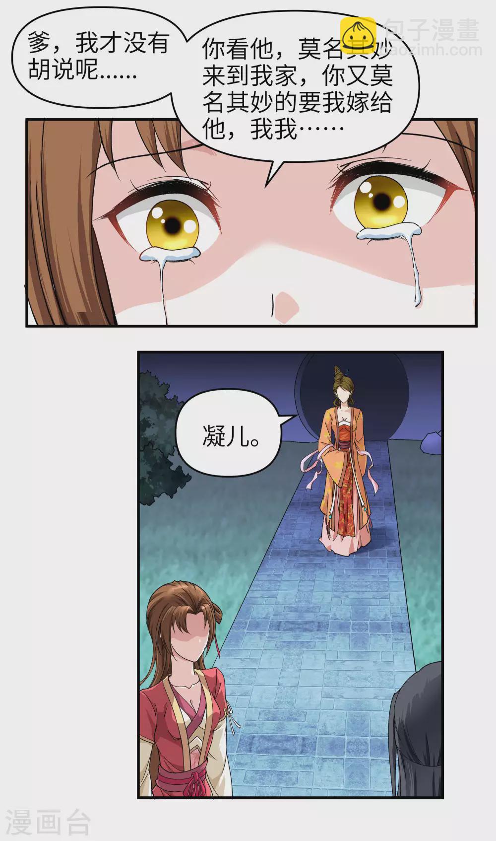 第2话 退婚-第2话