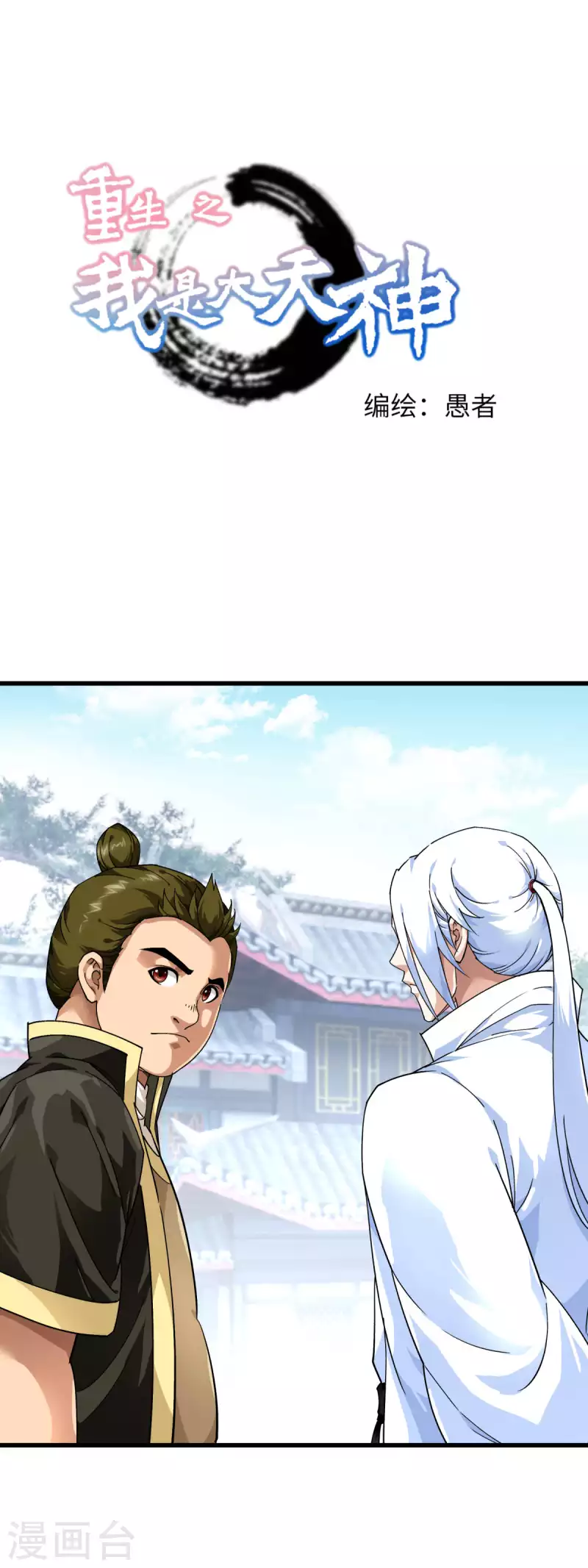 第100话 元武节-第102话