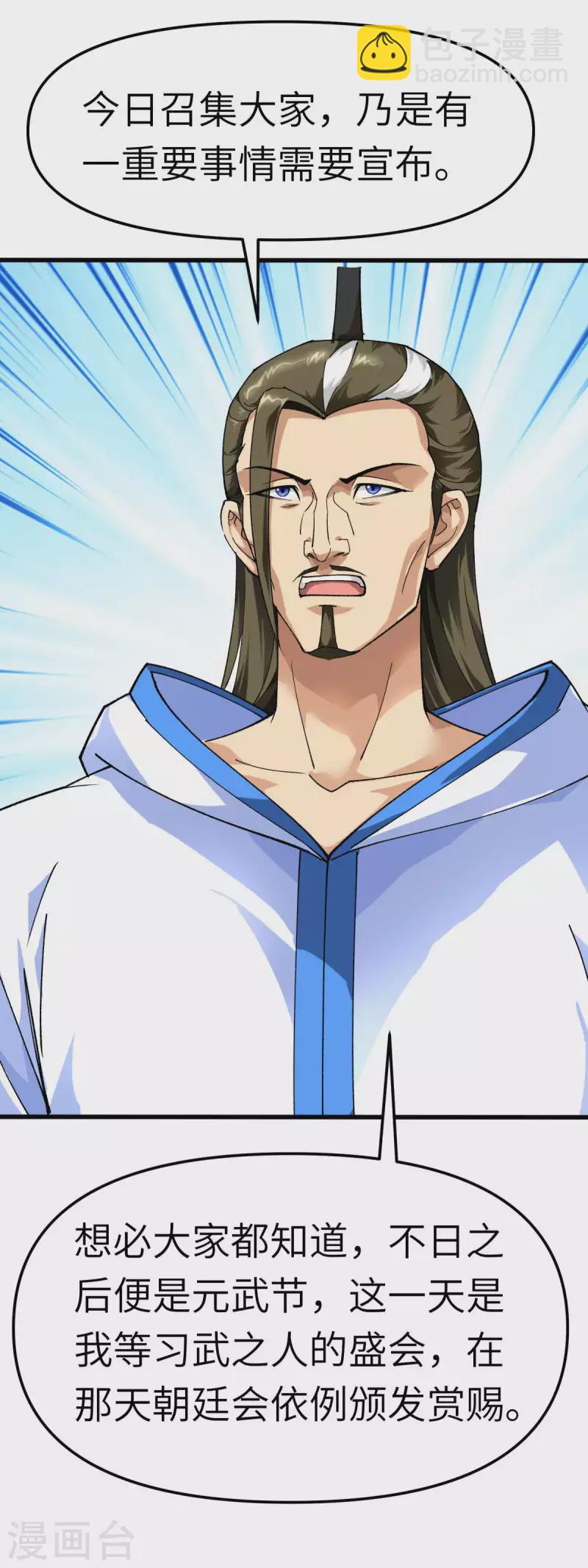 第100话 元武节-第102话