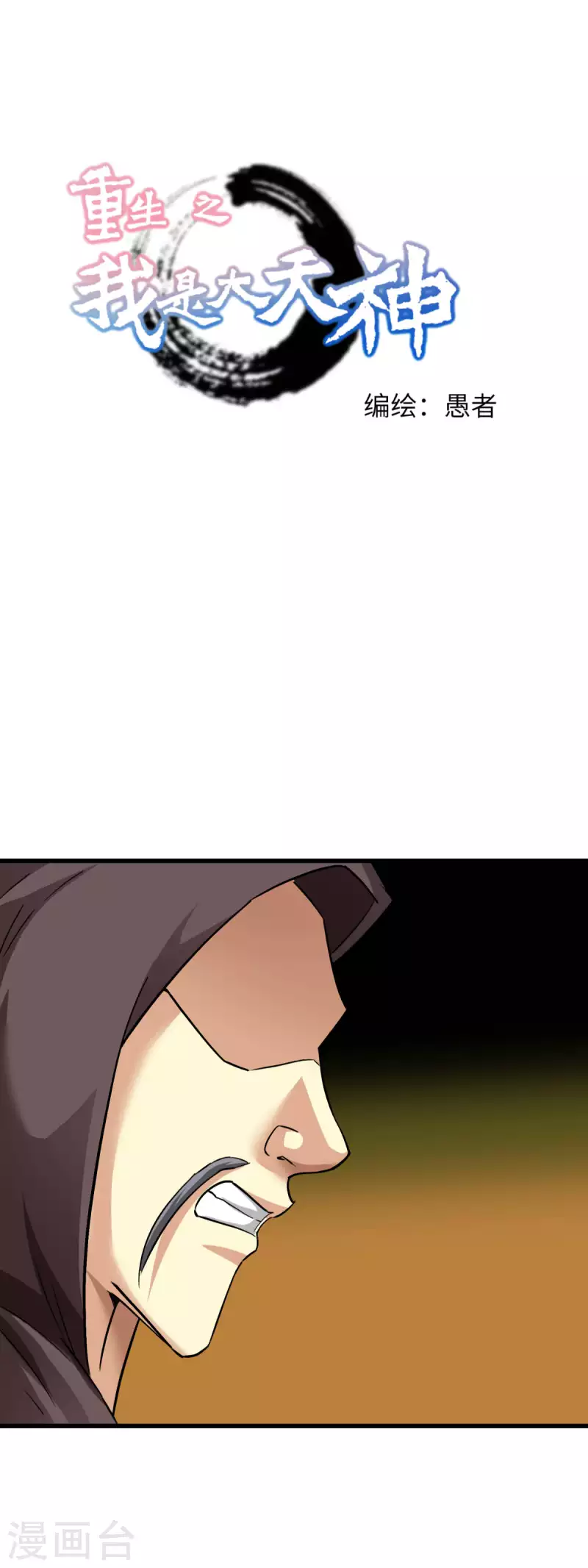 第102话 就凭我的拳头！-第104话