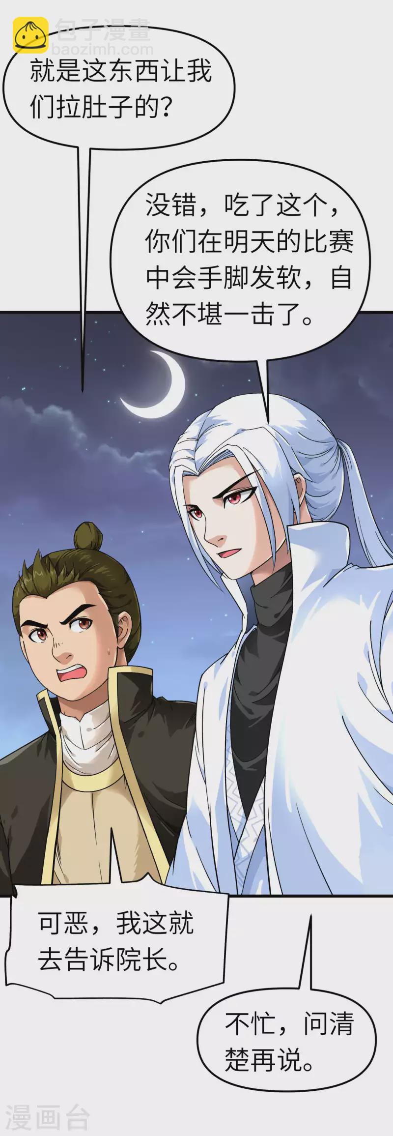 第102话 就凭我的拳头！-第104话