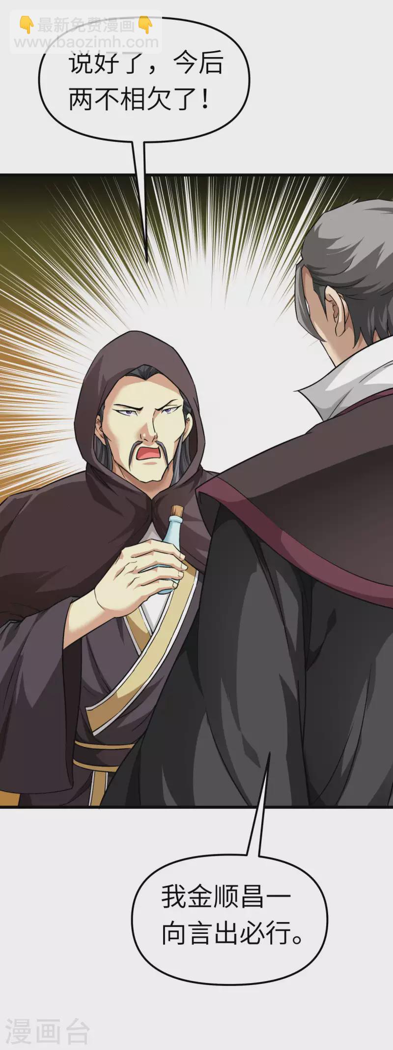 第102话 就凭我的拳头！-第104话