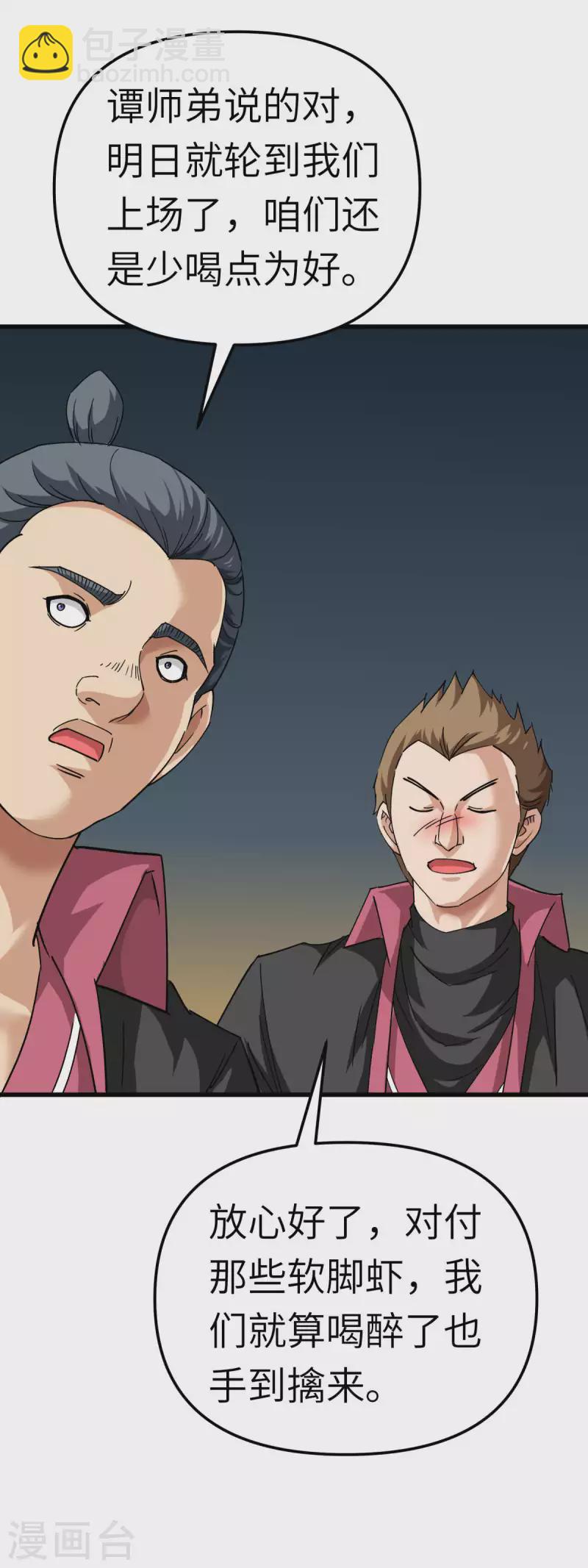 第102话 就凭我的拳头！-第104话