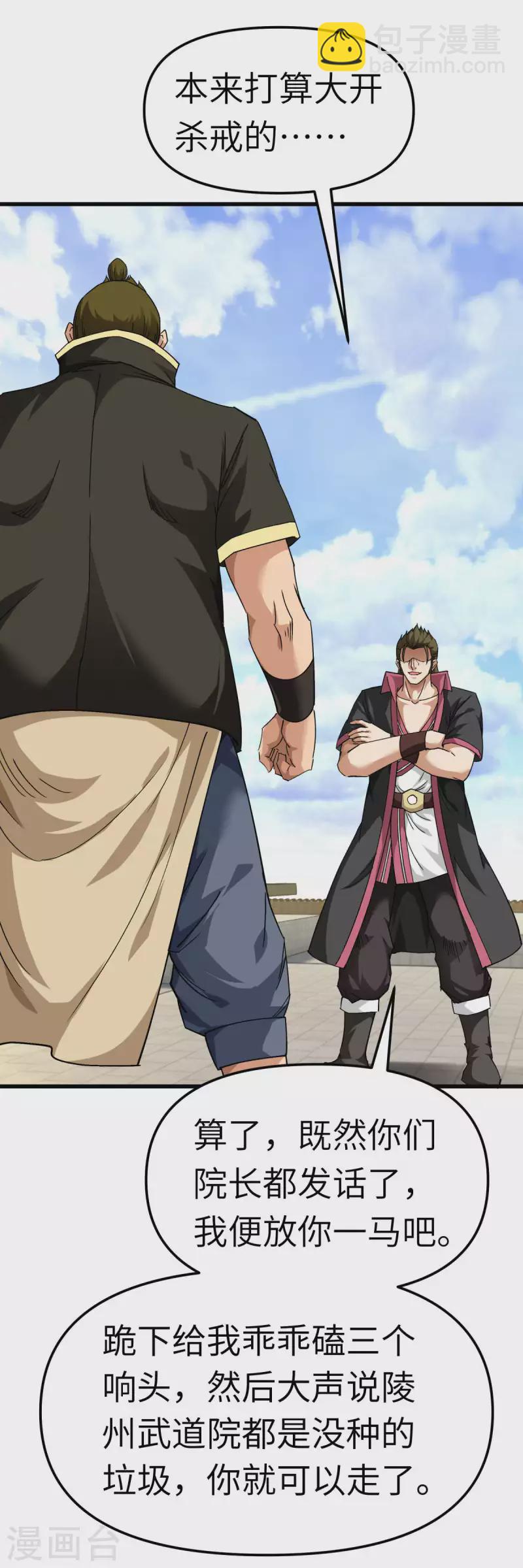 第104话 绝不求饶！-第106话