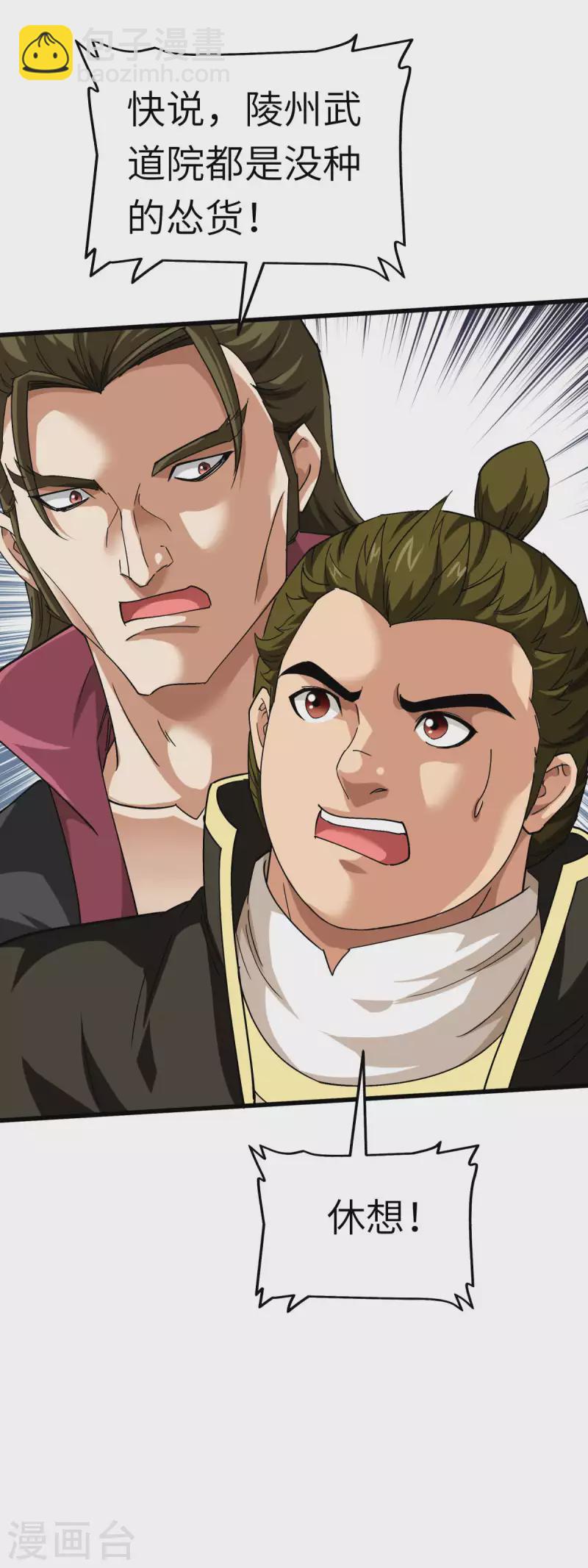 第104话 绝不求饶！-第106话