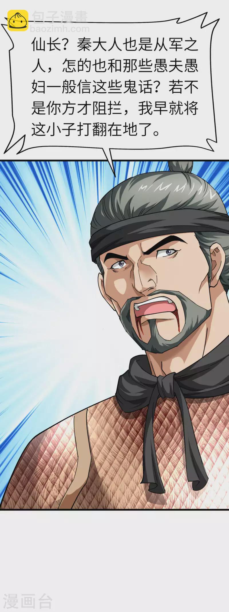 第106话 总教头-第108话