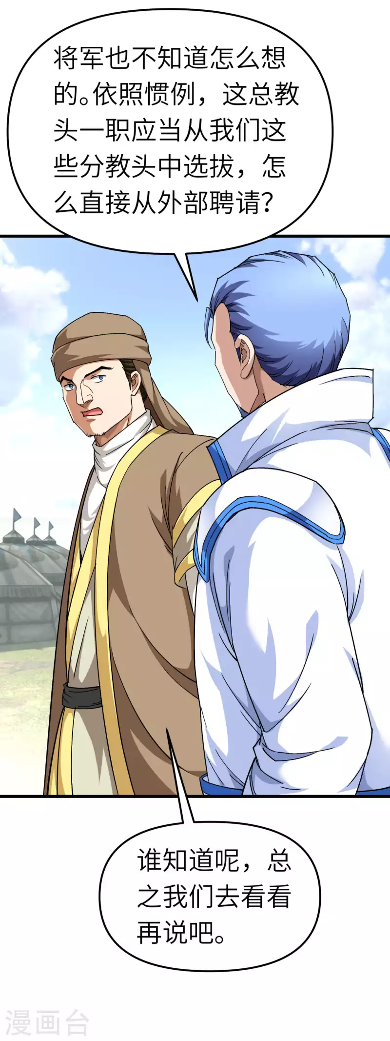 第106话 总教头-第108话
