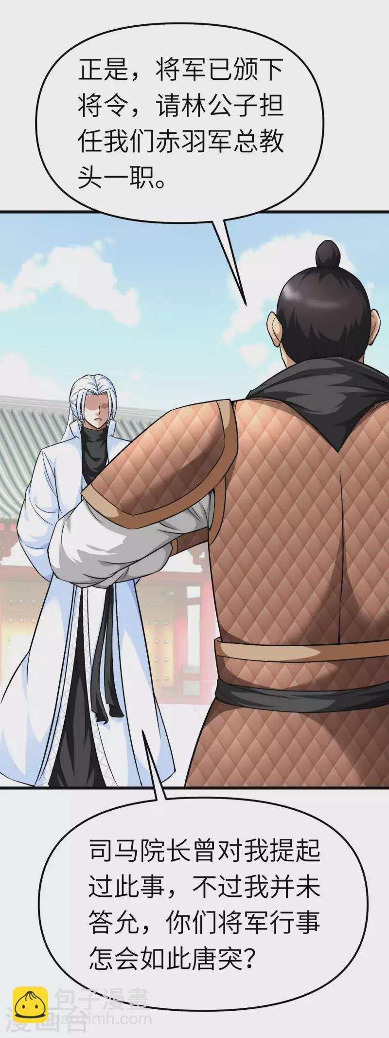 第106话 总教头-第108话