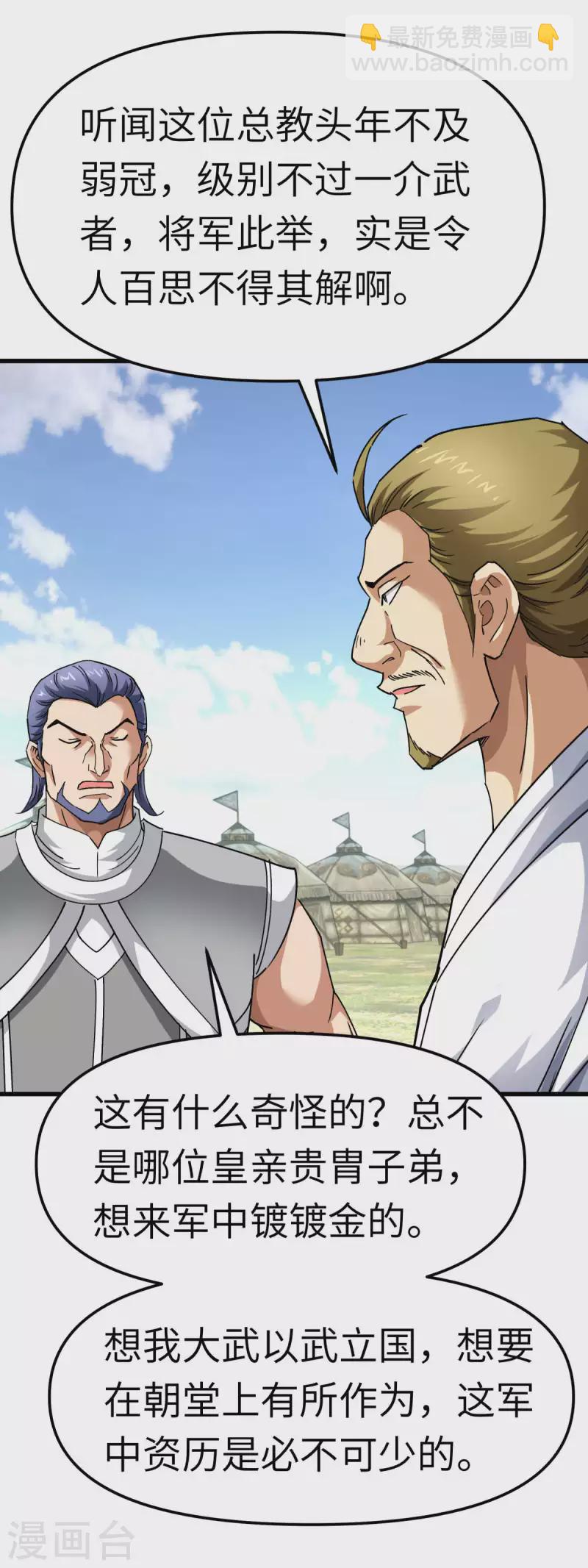 第106话 总教头-第108话