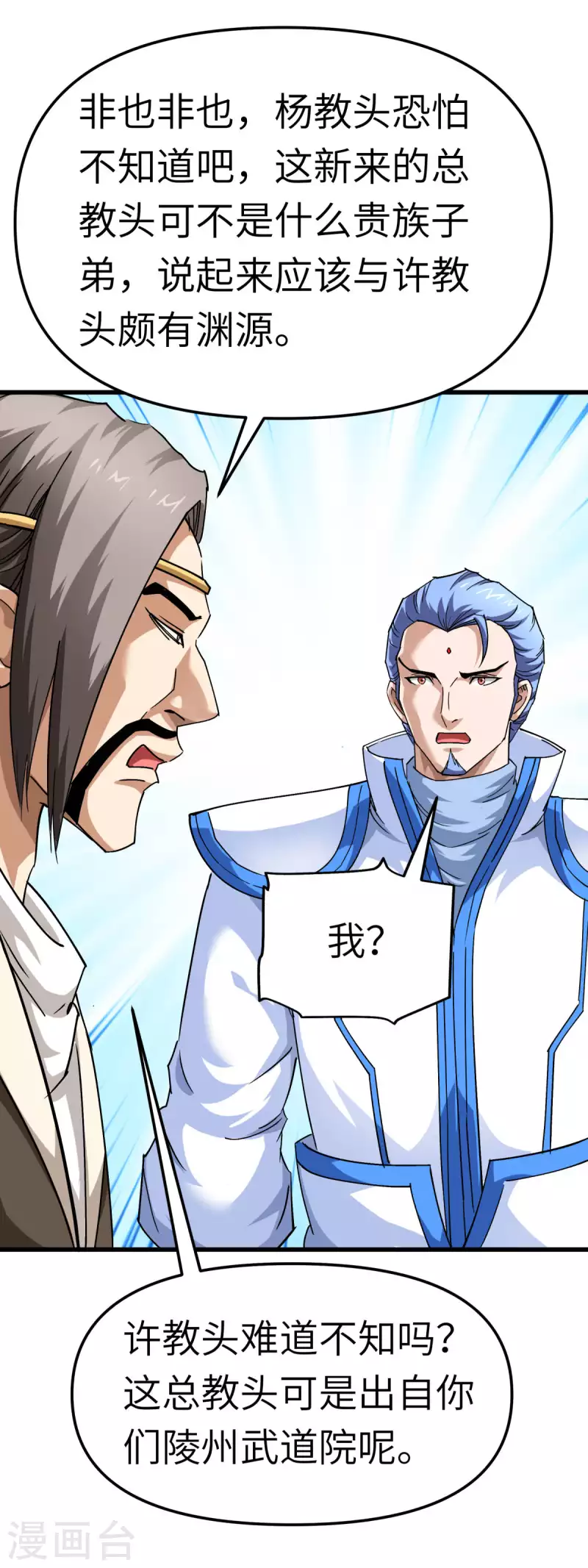 第106话 总教头-第108话