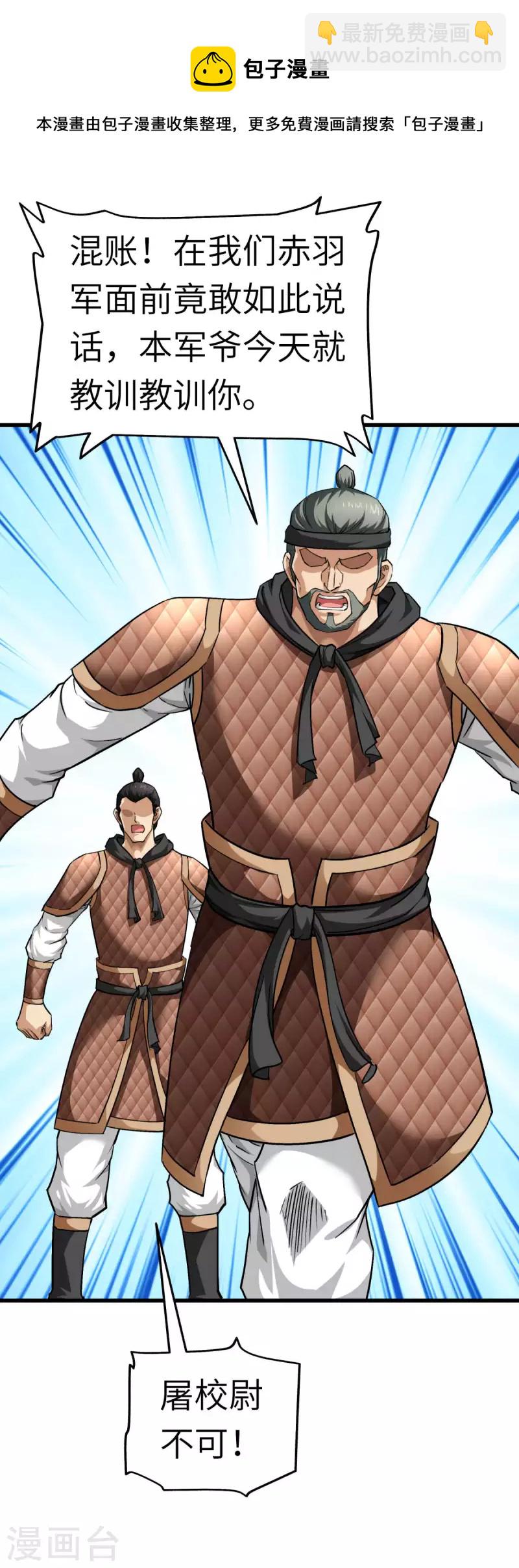 第106话 总教头-第108话