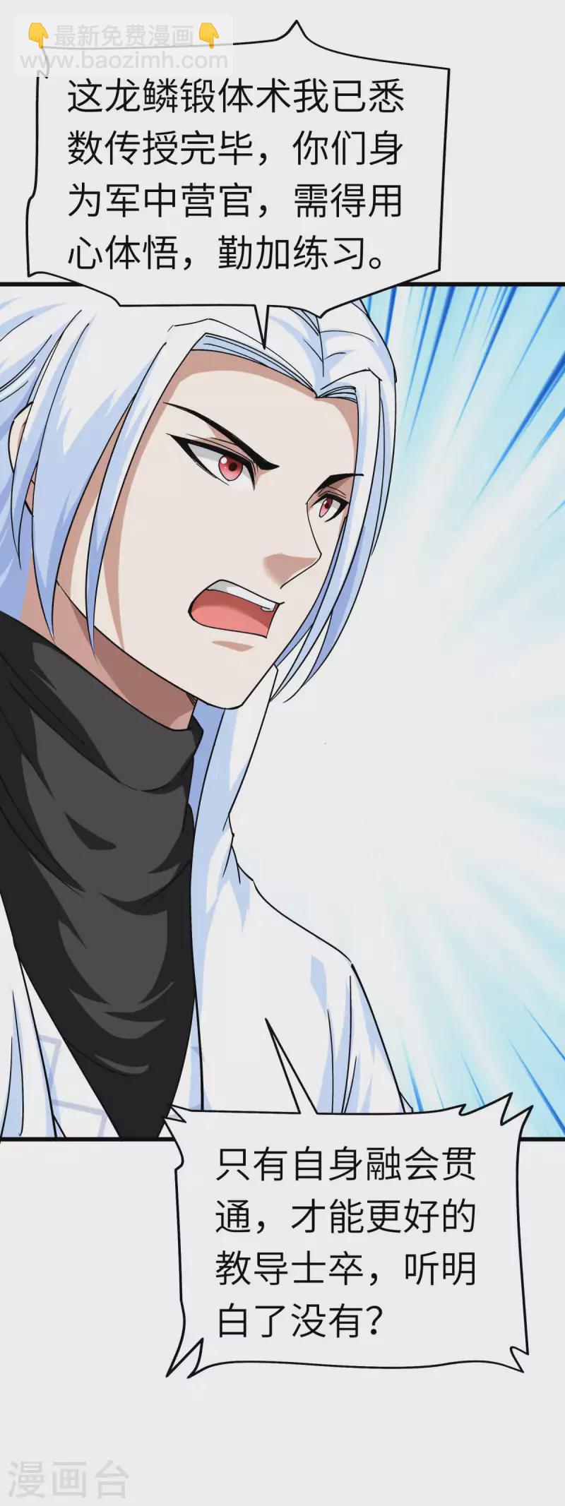 第108话 龙鳞锻体术-第110话