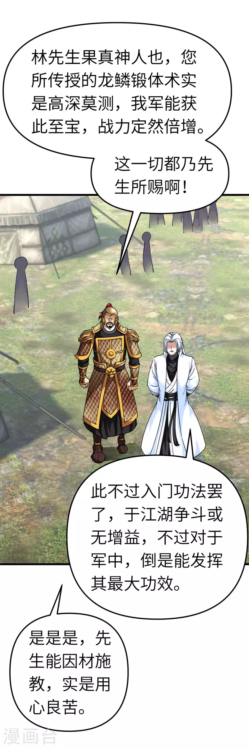 第108话 龙鳞锻体术-第110话