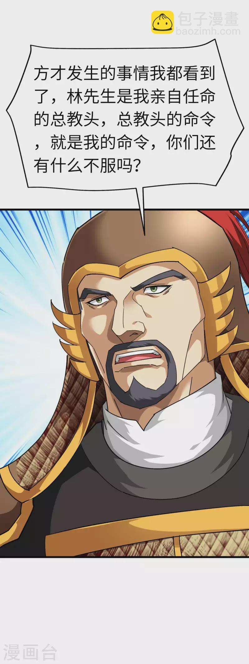 第108话 龙鳞锻体术-第110话