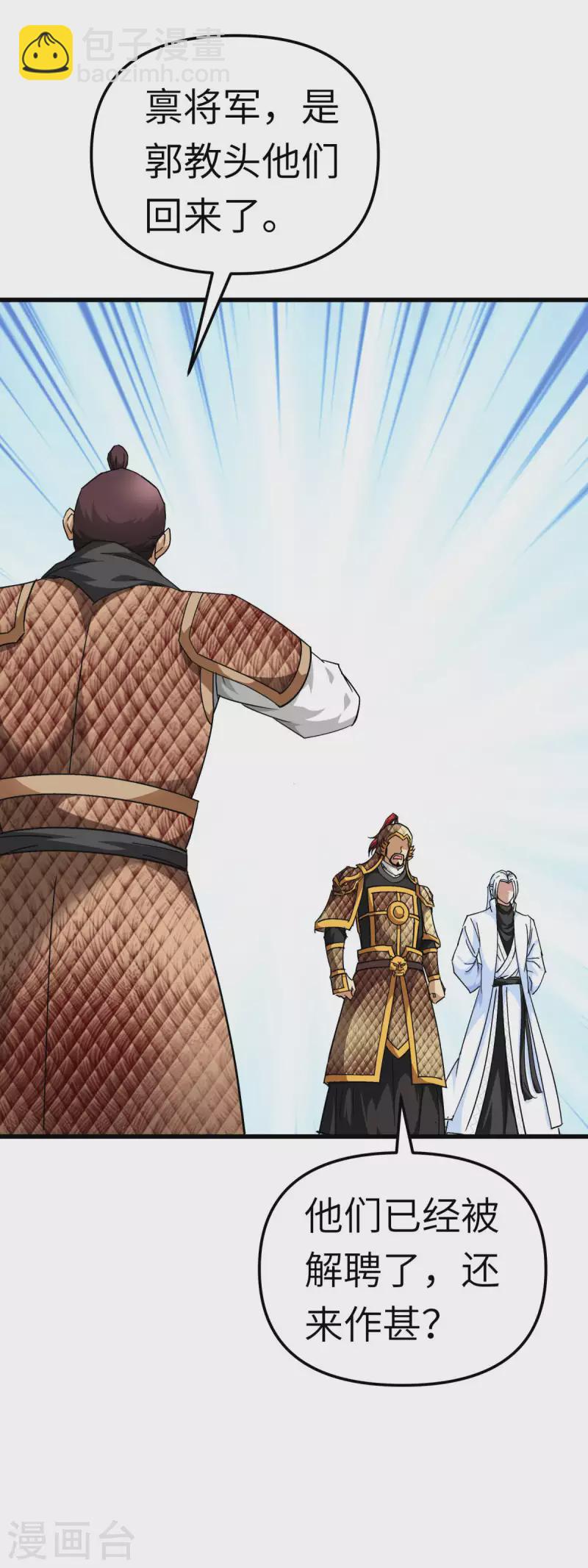 第108话 龙鳞锻体术-第110话