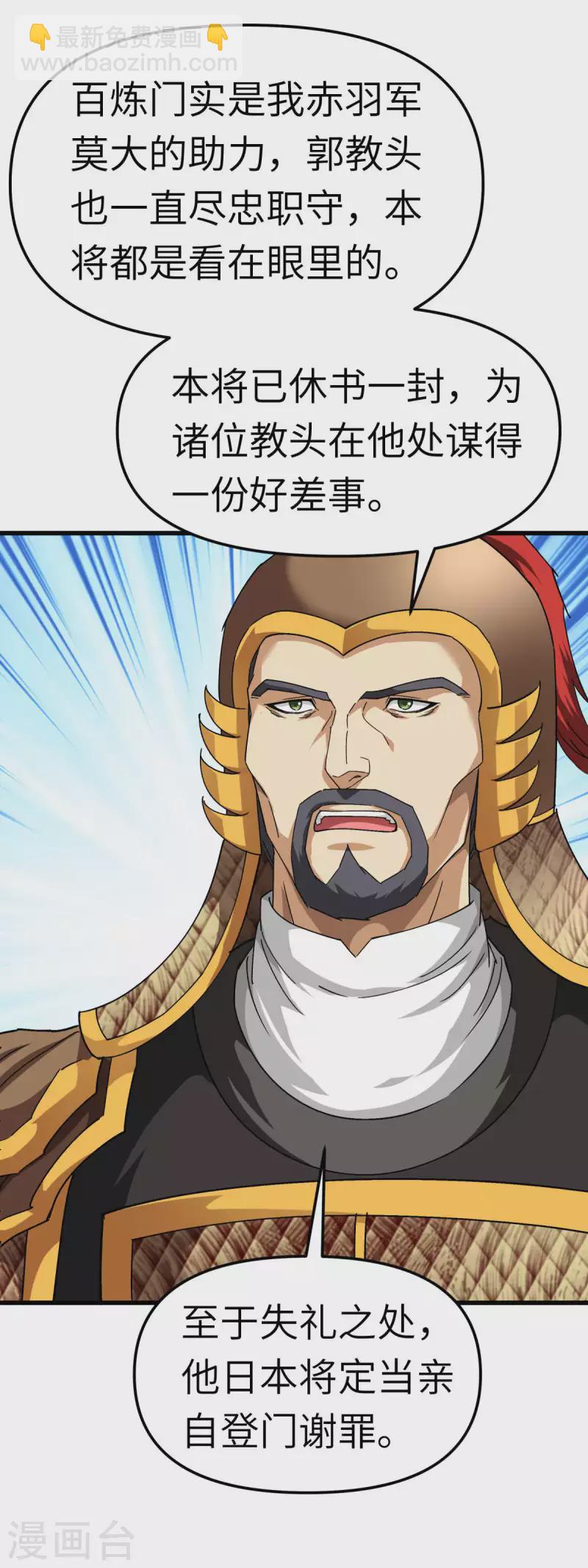 第108话 龙鳞锻体术-第110话