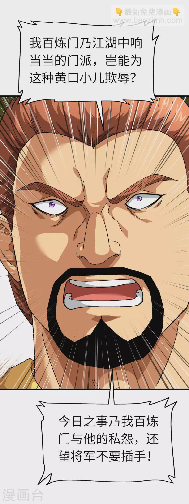 第108话 龙鳞锻体术-第110话