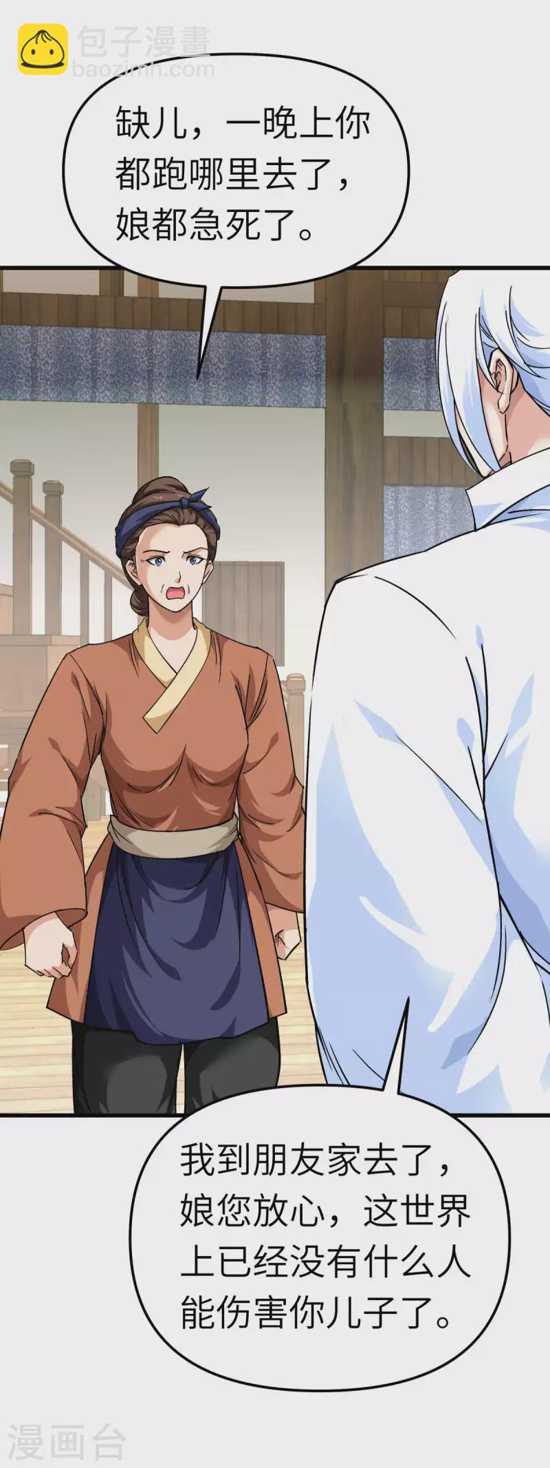 第112话 林家族会-第114话