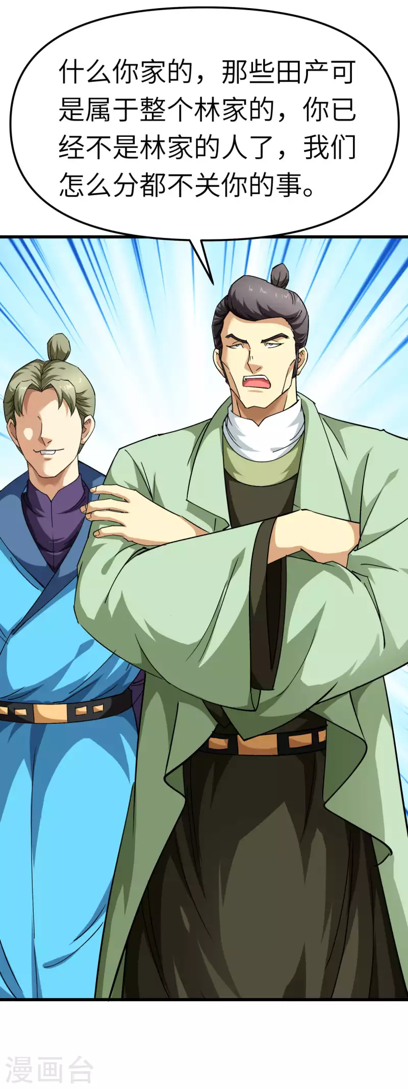 第112话 林家族会-第114话