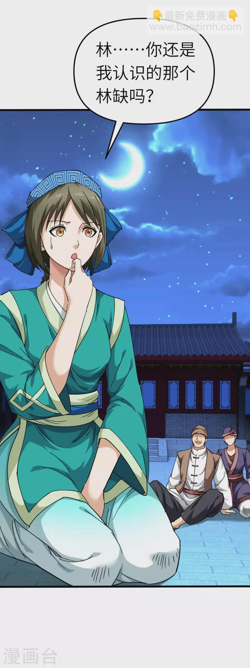 第112话 林家族会-第114话