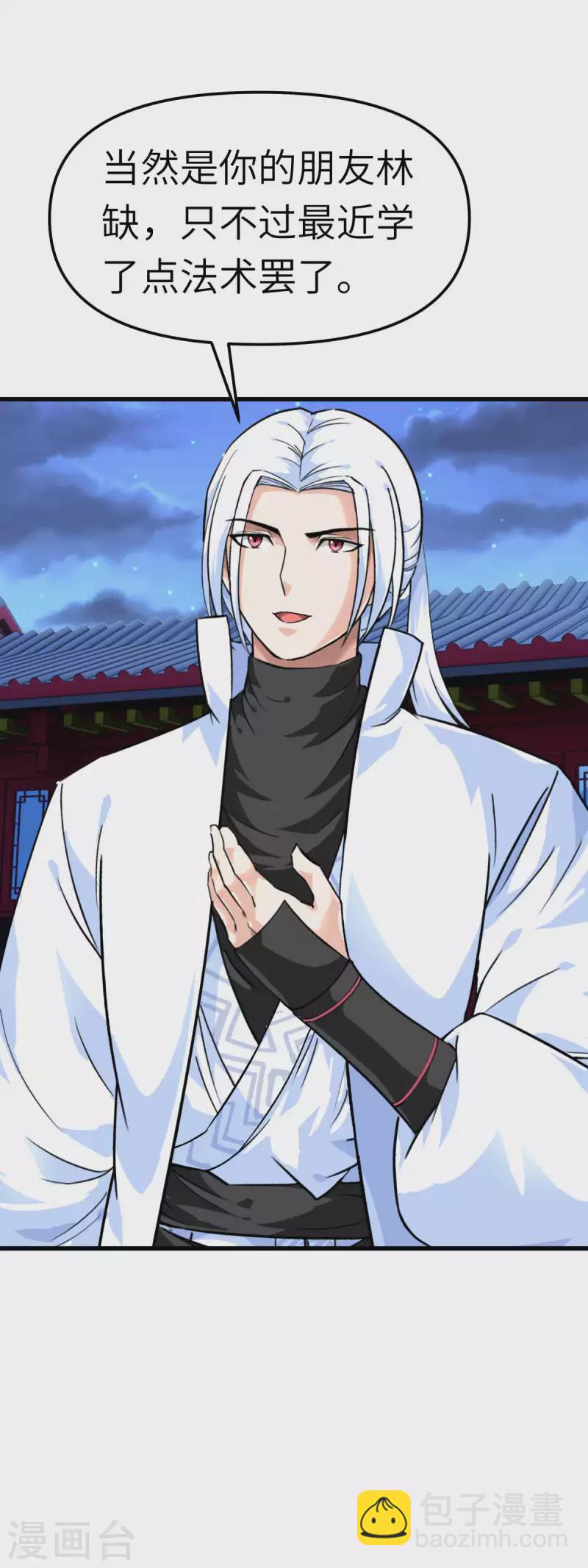 第112话 林家族会-第114话