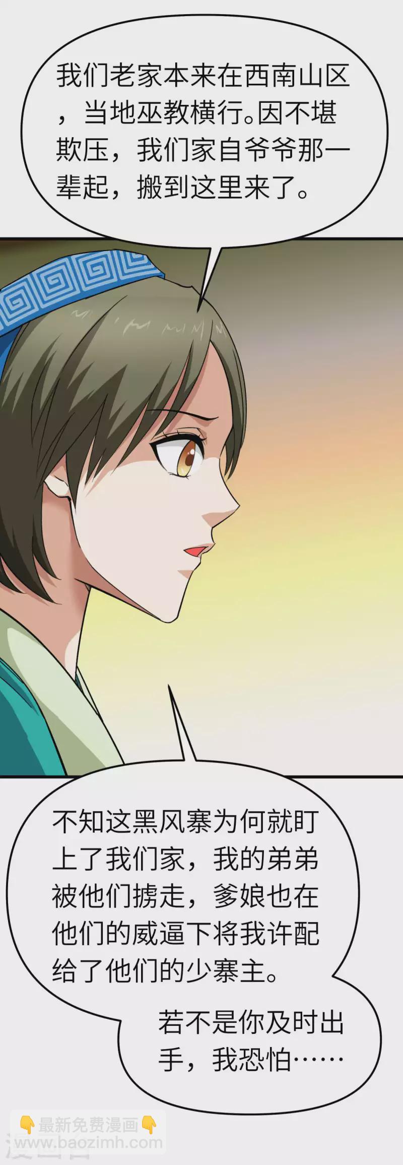 第112话 林家族会-第114话