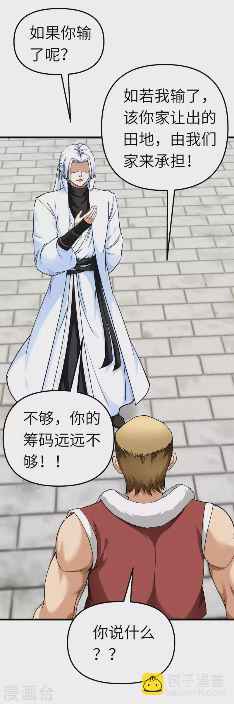 第114话 赌约-第116话