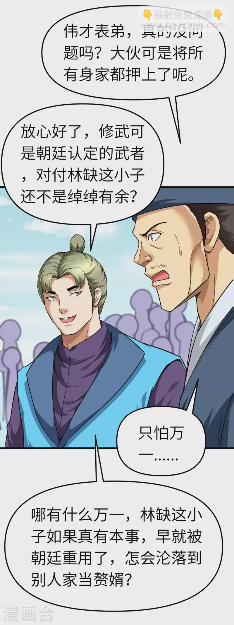 第114话 赌约-第116话