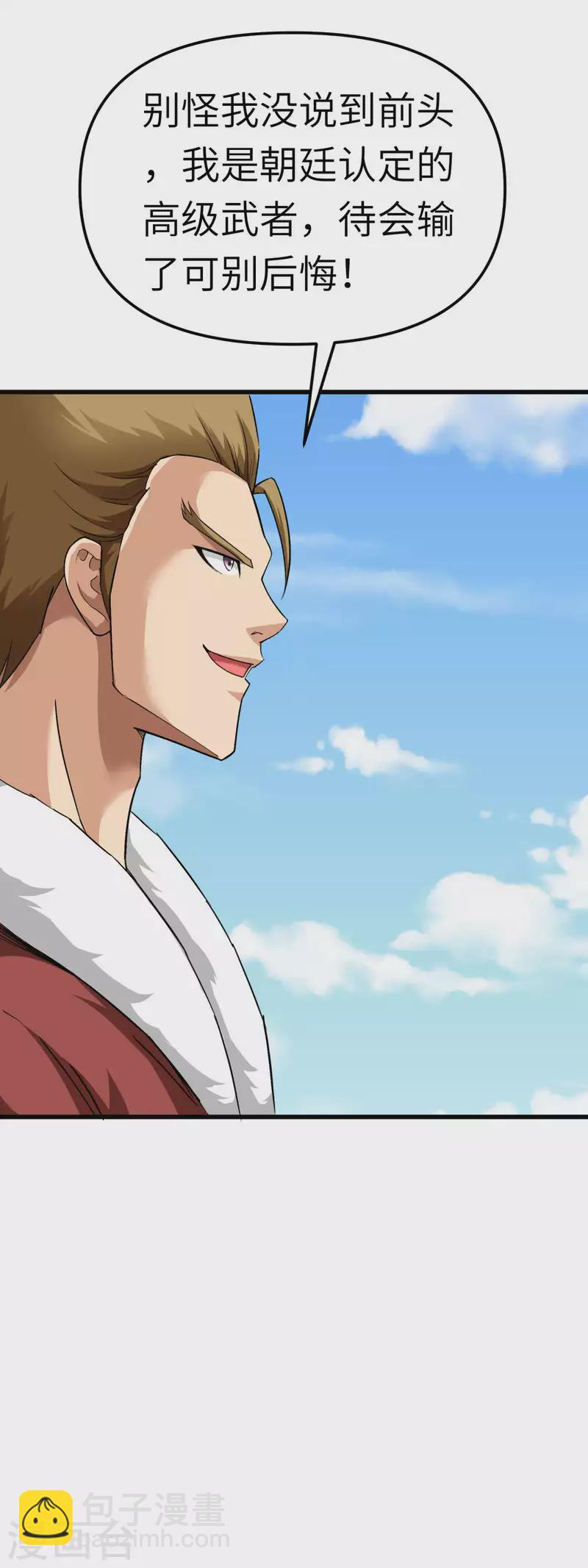 第114话 赌约-第116话