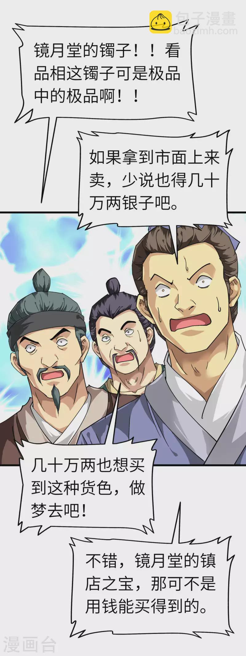 第116话 接踵而至-第118话