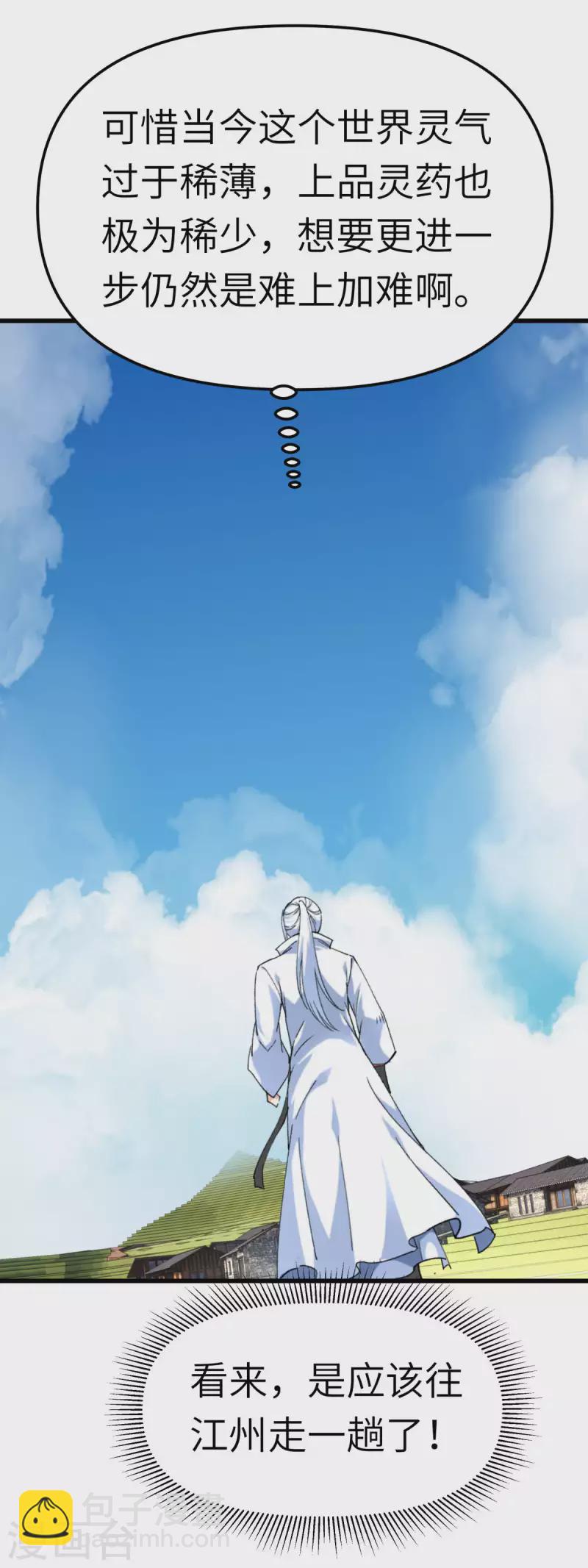 第118话 主人？-第120话