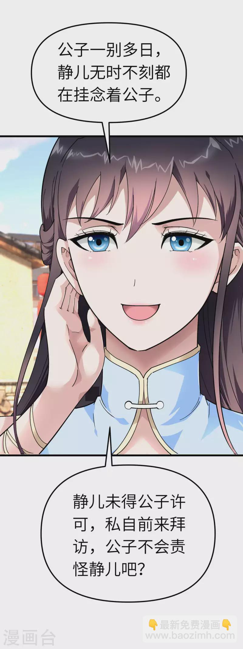 第118话 主人？-第120话