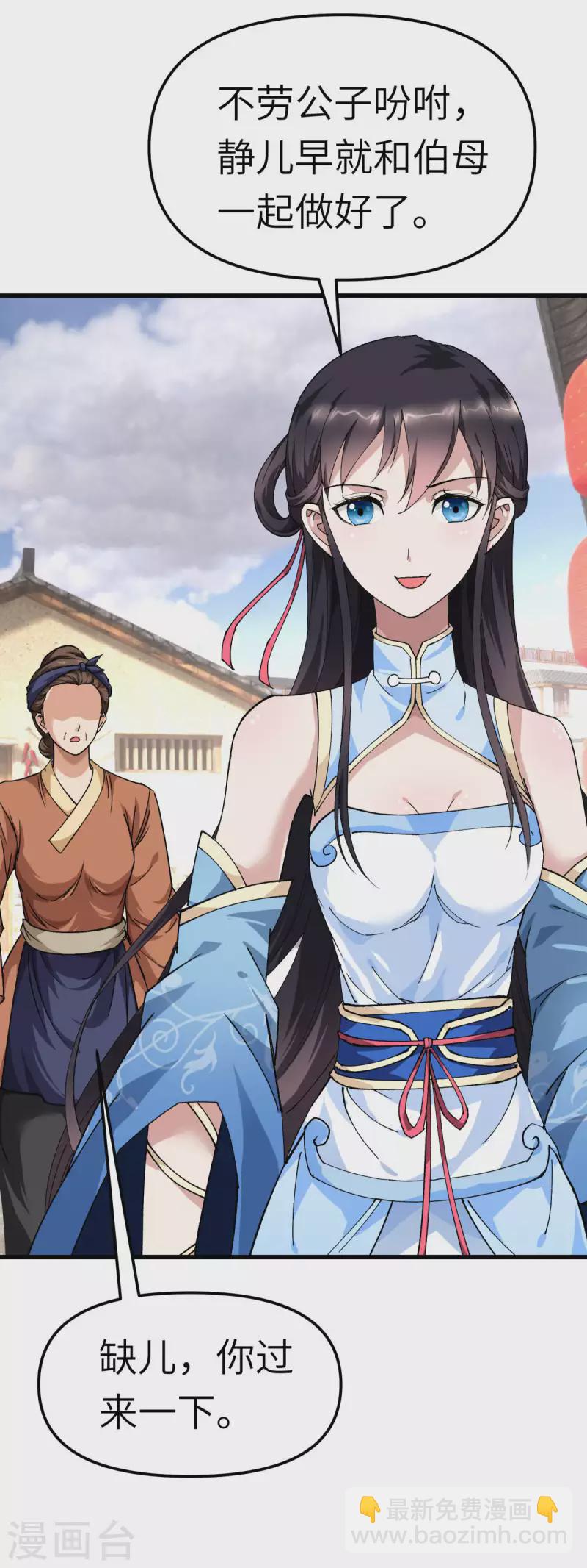 第118话 主人？-第120话