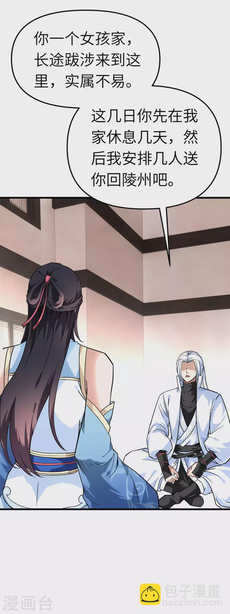 第118话 主人？-第120话