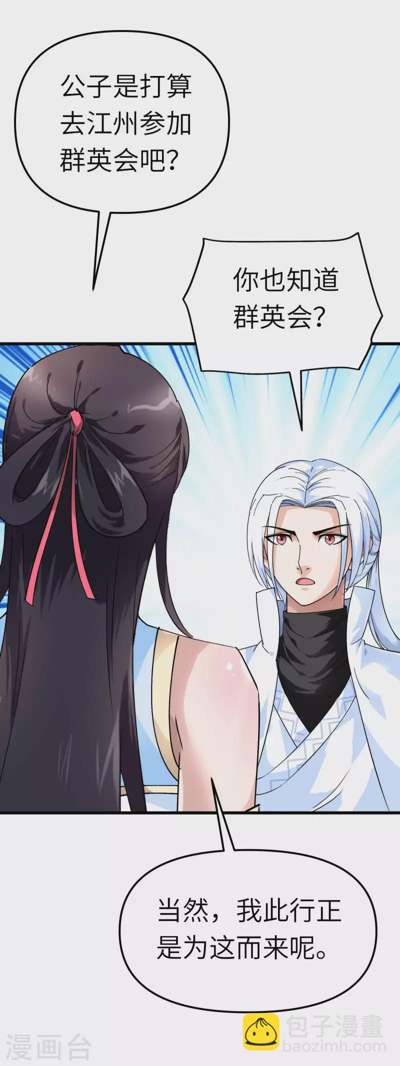 第118话 主人？-第120话