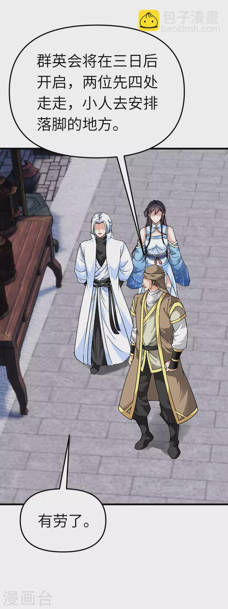 第118话 主人？-第120话