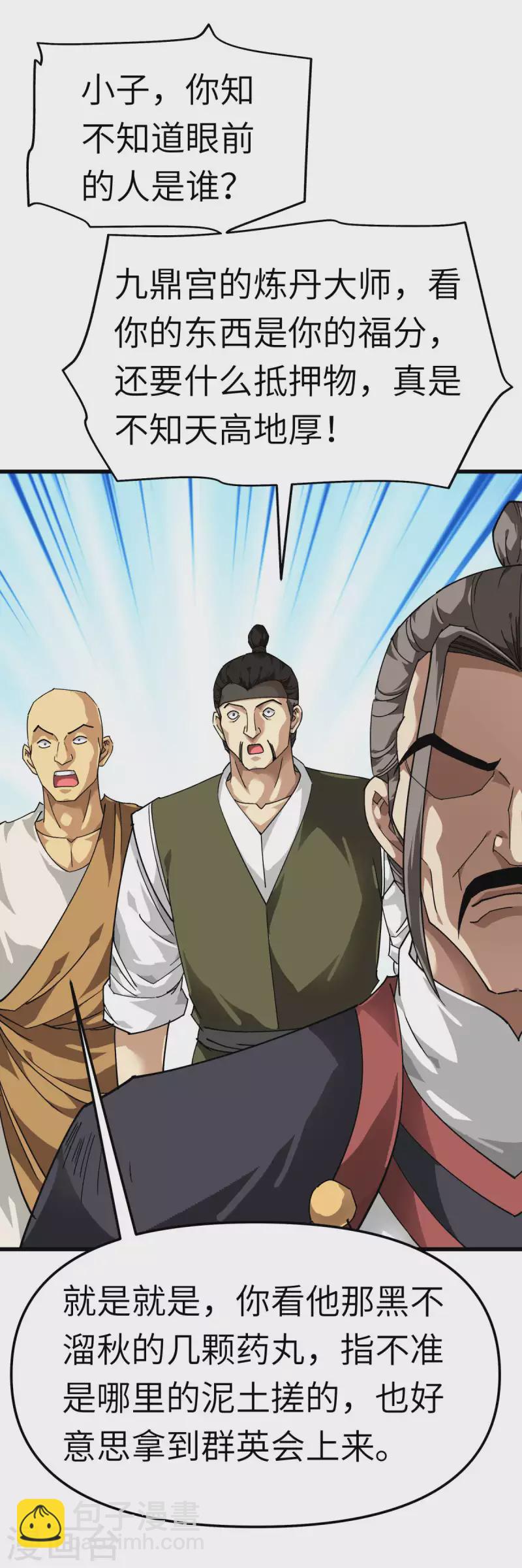 第120话 竞相出价-第122话