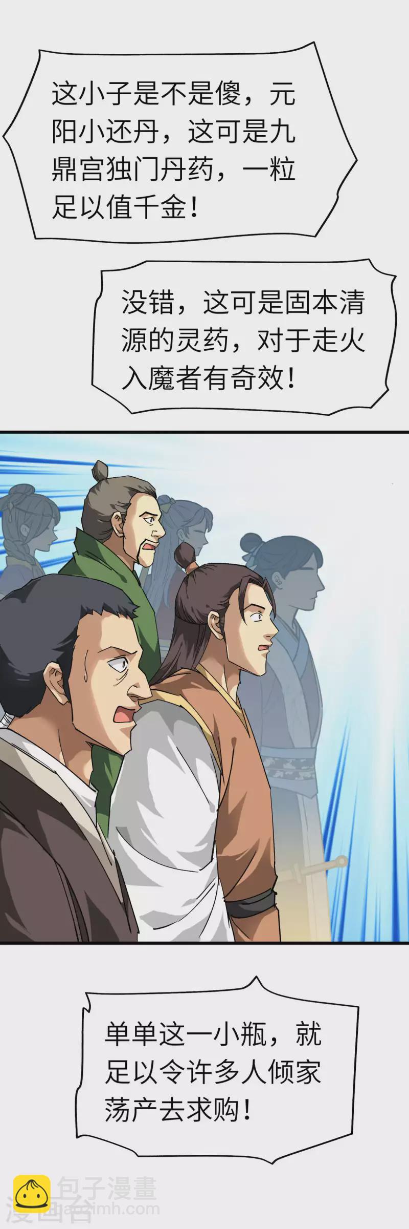 第120话 竞相出价-第122话