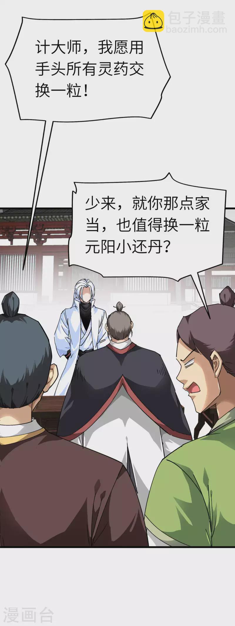 第120话 竞相出价-第122话