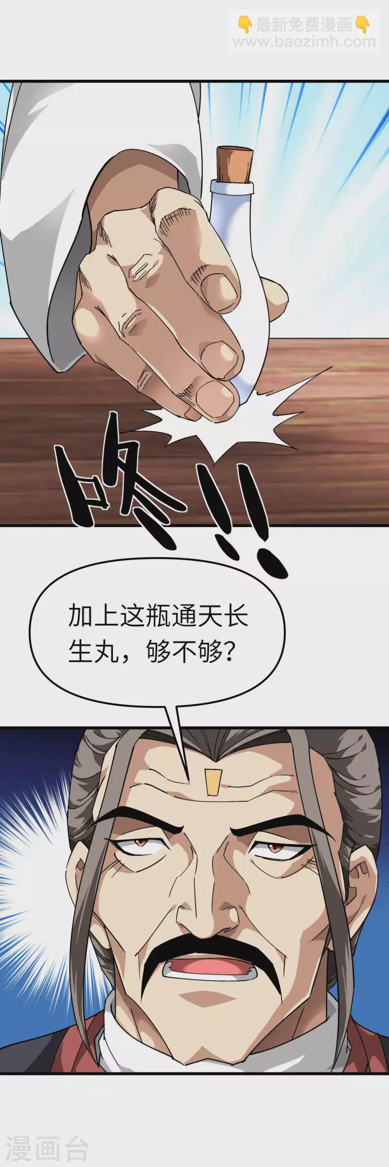 第120话 竞相出价-第122话