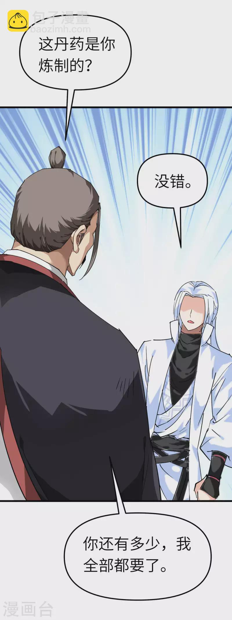 第120话 竞相出价-第122话