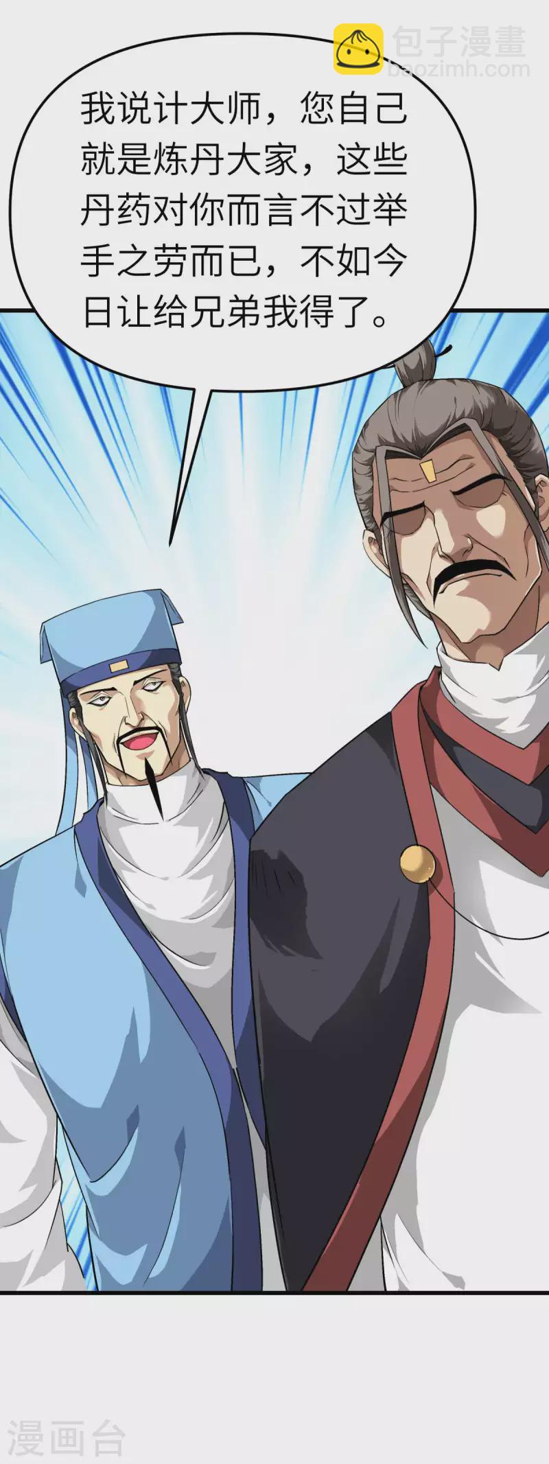 第120话 竞相出价-第122话