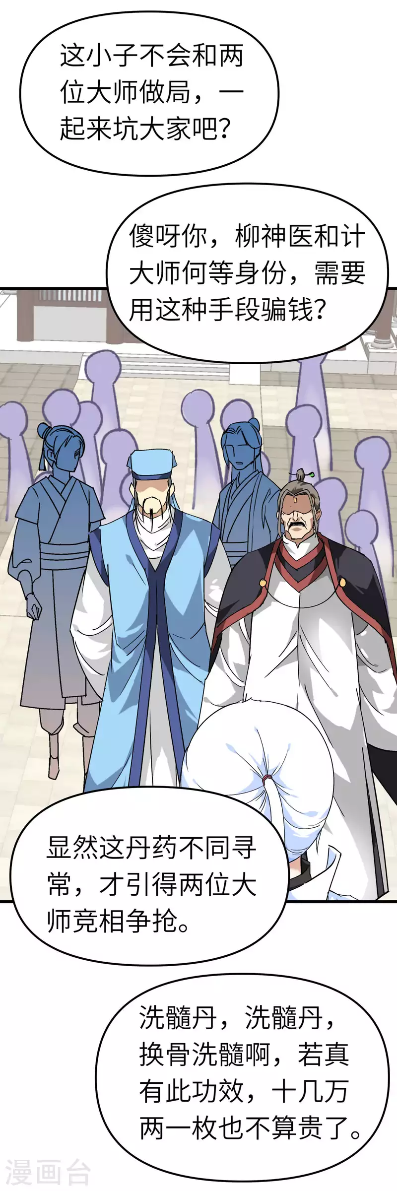 第120话 竞相出价-第122话